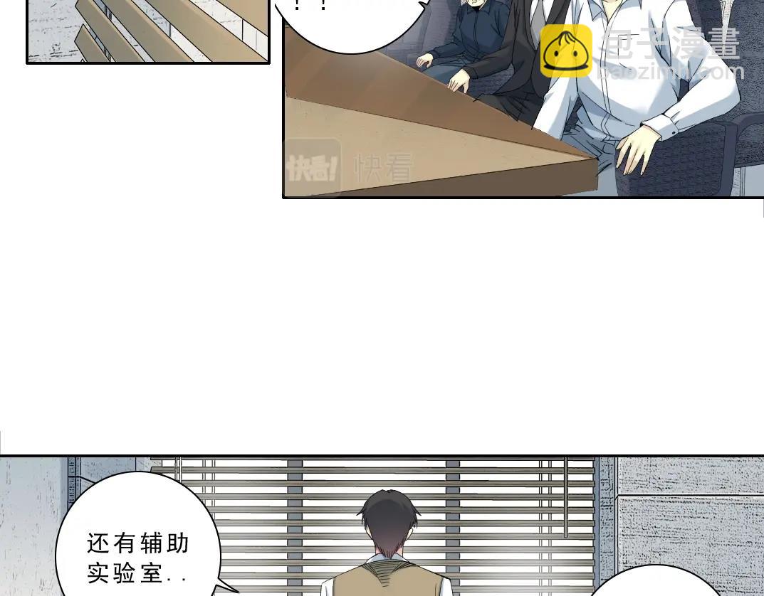 我打造了長生俱樂部 - 第121話 計劃開始(1/2) - 7