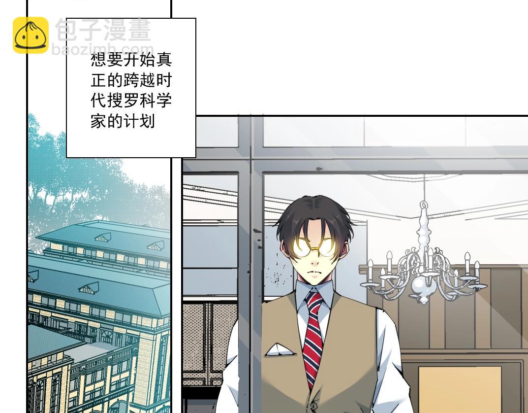 我打造了長生俱樂部 - 第121話 計劃開始(1/2) - 4