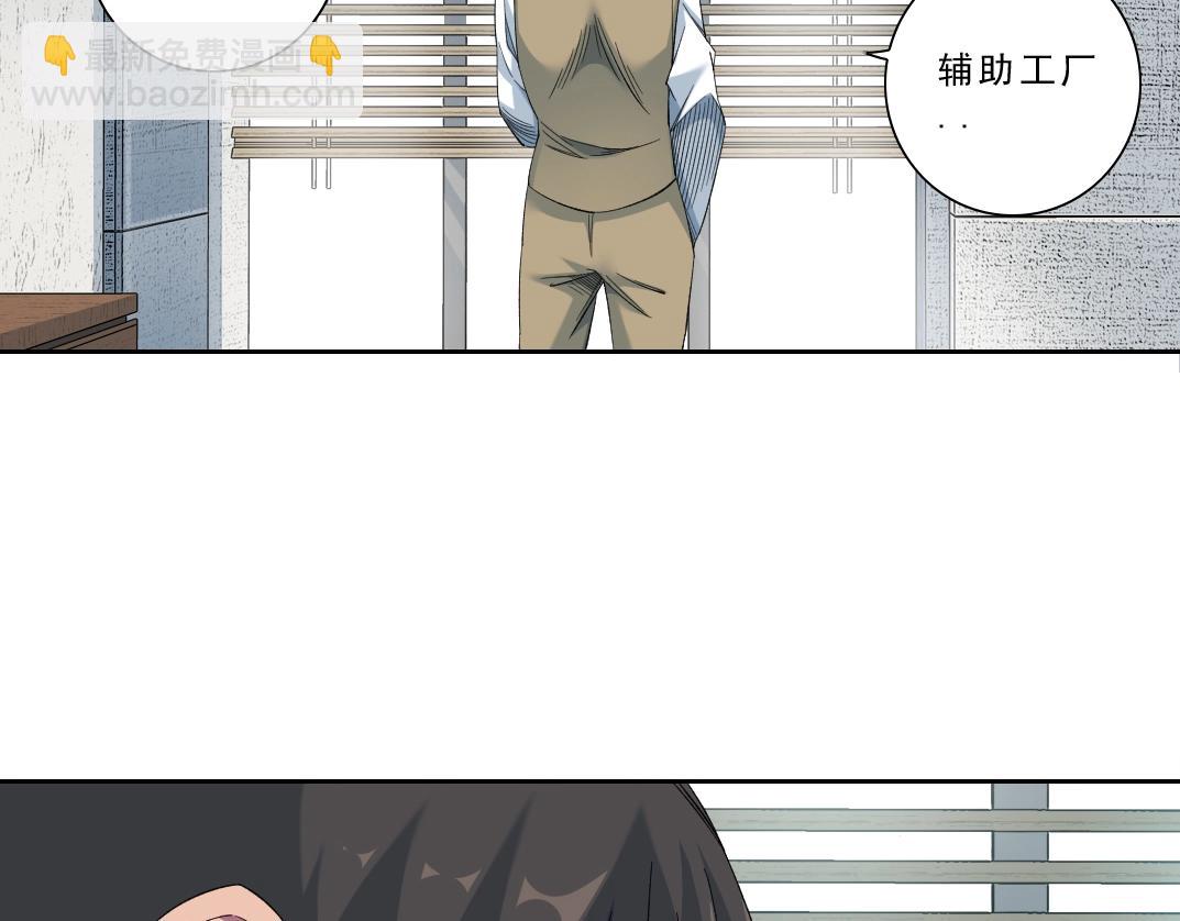 我打造了長生俱樂部 - 第121話 計劃開始(1/2) - 8