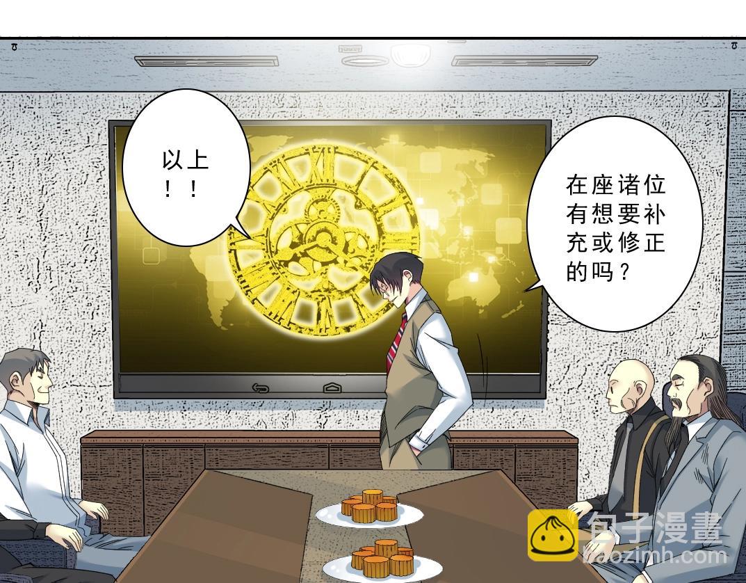 我打造了長生俱樂部 - 第121話 計劃開始(1/2) - 3