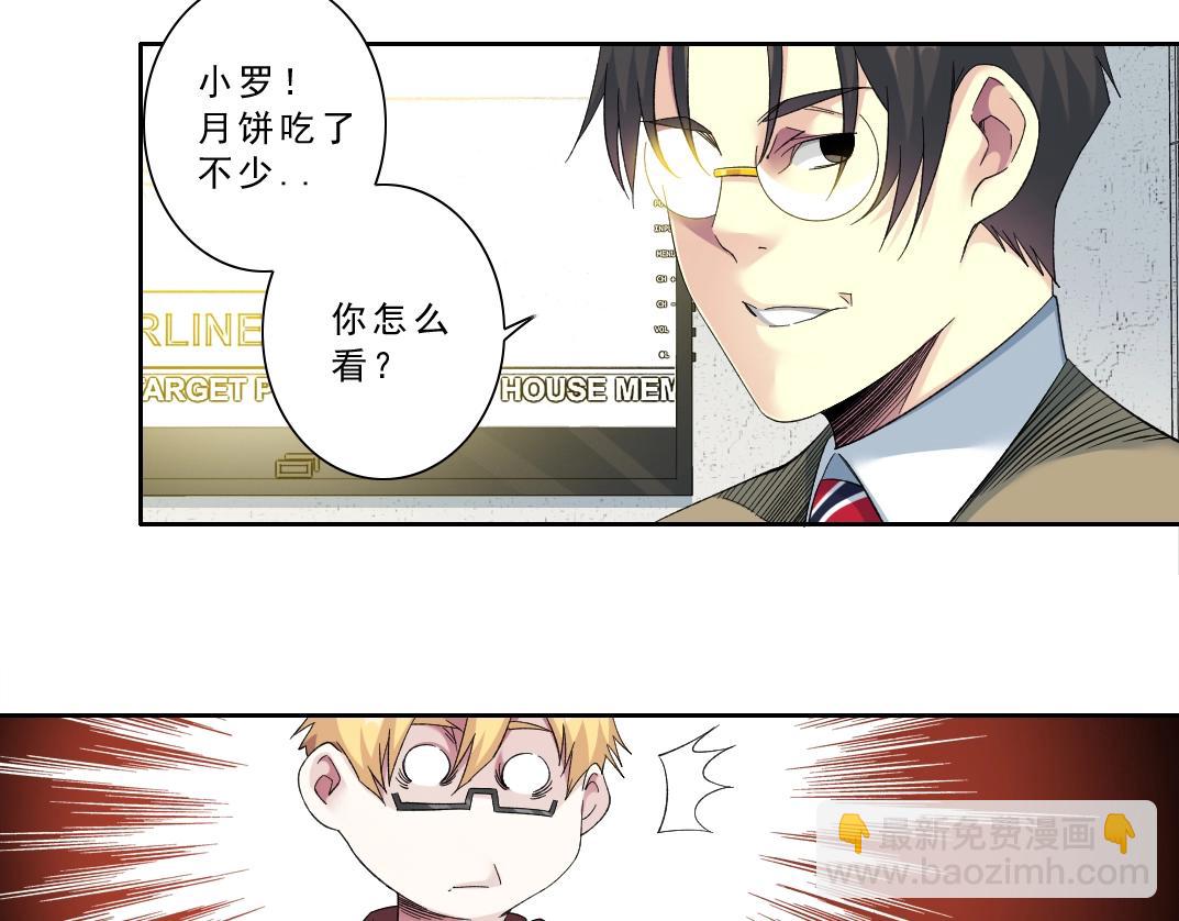 我打造了長生俱樂部 - 第121話 計劃開始(1/2) - 5