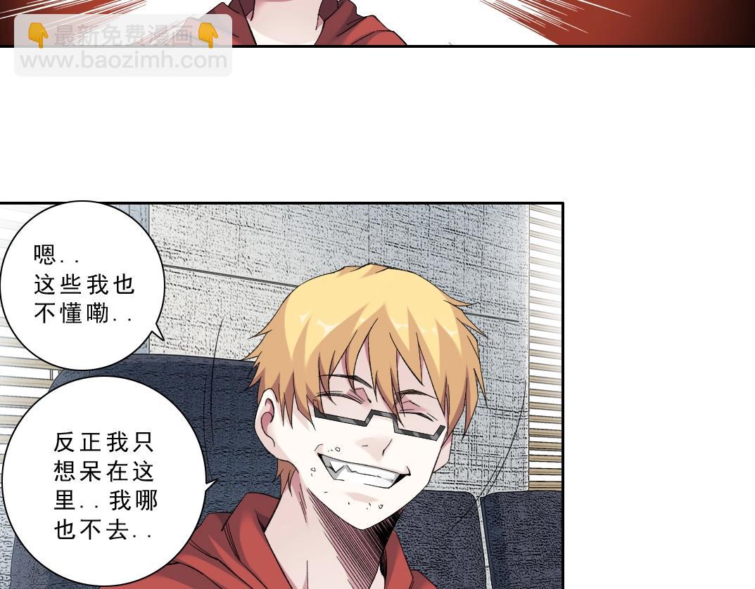 我打造了長生俱樂部 - 第121話 計劃開始(1/2) - 6