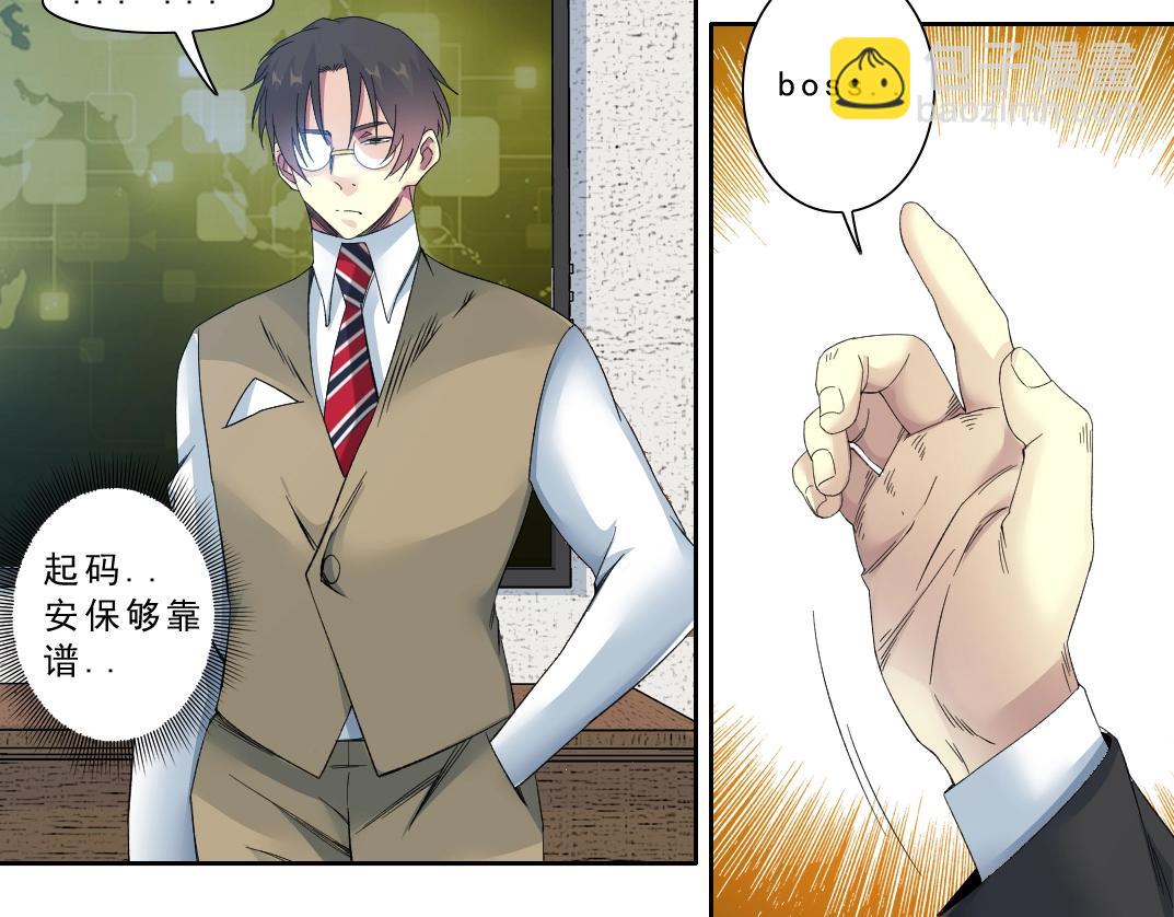 我打造了長生俱樂部 - 第121話 計劃開始(2/2) - 5