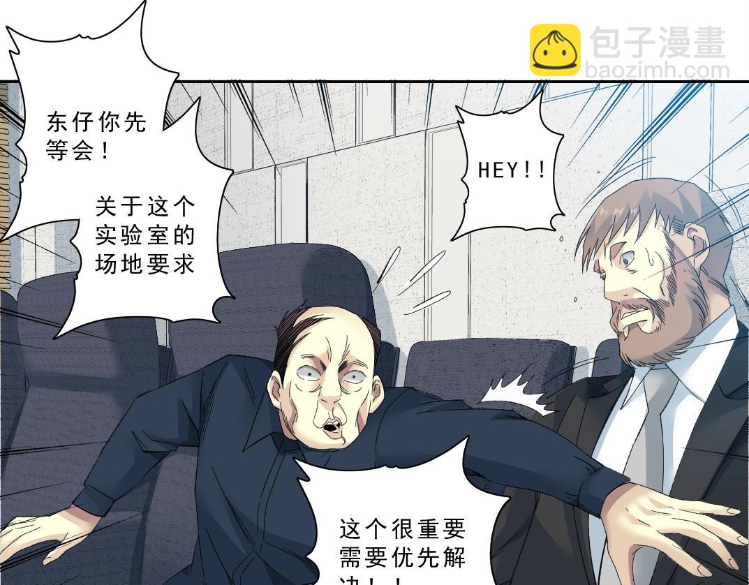 我打造了長生俱樂部 - 第121話 計劃開始(2/2) - 3