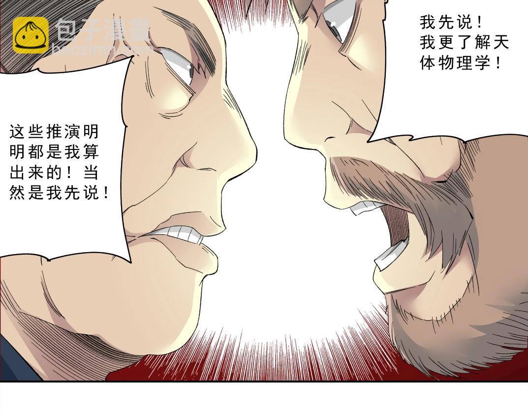 我打造了長生俱樂部 - 第121話 計劃開始(2/2) - 2