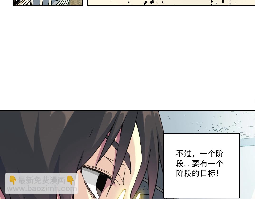 我打造了長生俱樂部 - 第121話 計劃開始(1/2) - 6