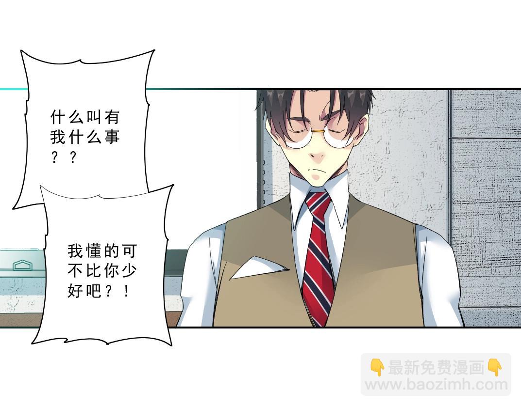 我打造了長生俱樂部 - 第121話 計劃開始(2/2) - 5