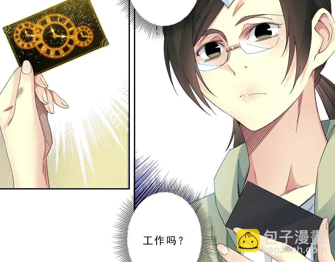 我打造了長生俱樂部 - 第121話 計劃開始(2/2) - 3