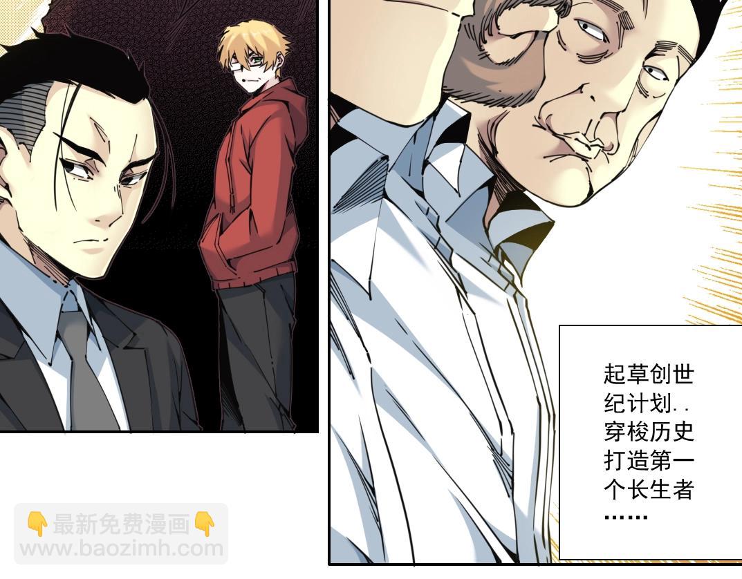 我打造了長生俱樂部 - 第121話 計劃開始(1/2) - 1