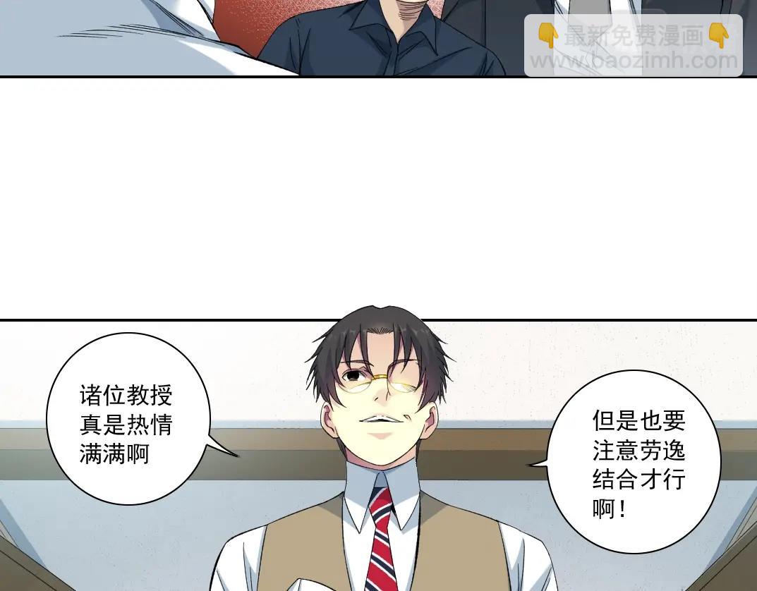 我打造了長生俱樂部 - 第123話 陸先生的變化(1/2) - 5