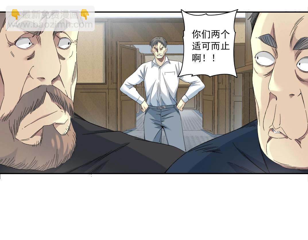 我打造了長生俱樂部 - 第123話 陸先生的變化(1/2) - 1