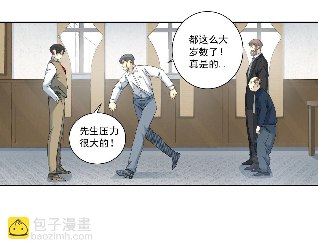 我打造了長生俱樂部 - 第123話 陸先生的變化(1/2) - 2