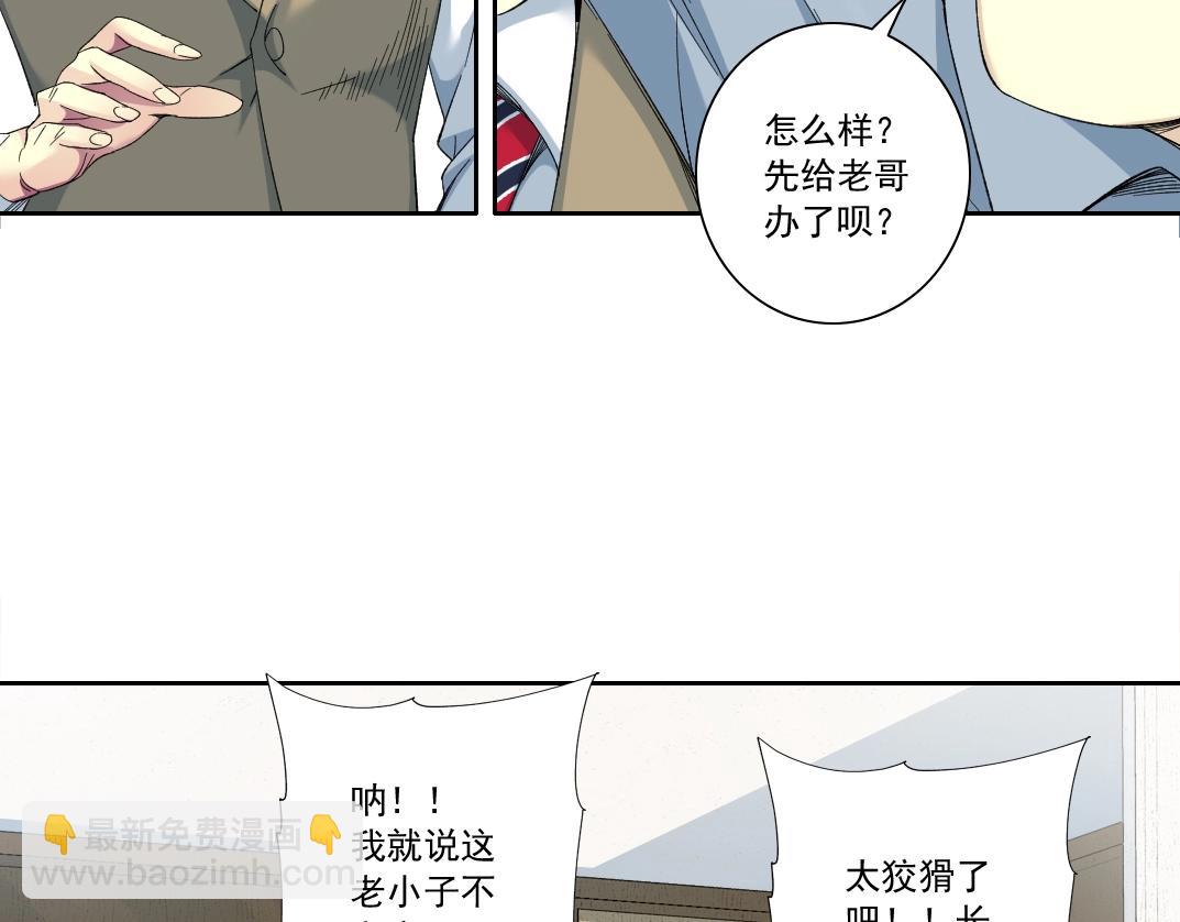 我打造了長生俱樂部 - 第123話 陸先生的變化(1/2) - 4