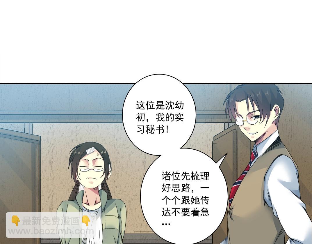 我打造了長生俱樂部 - 第123話 陸先生的變化(1/2) - 1