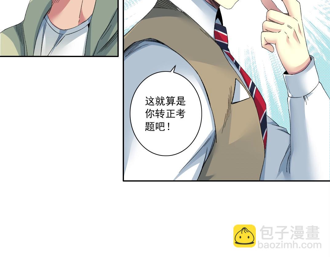 我打造了長生俱樂部 - 第123話 陸先生的變化(1/2) - 4