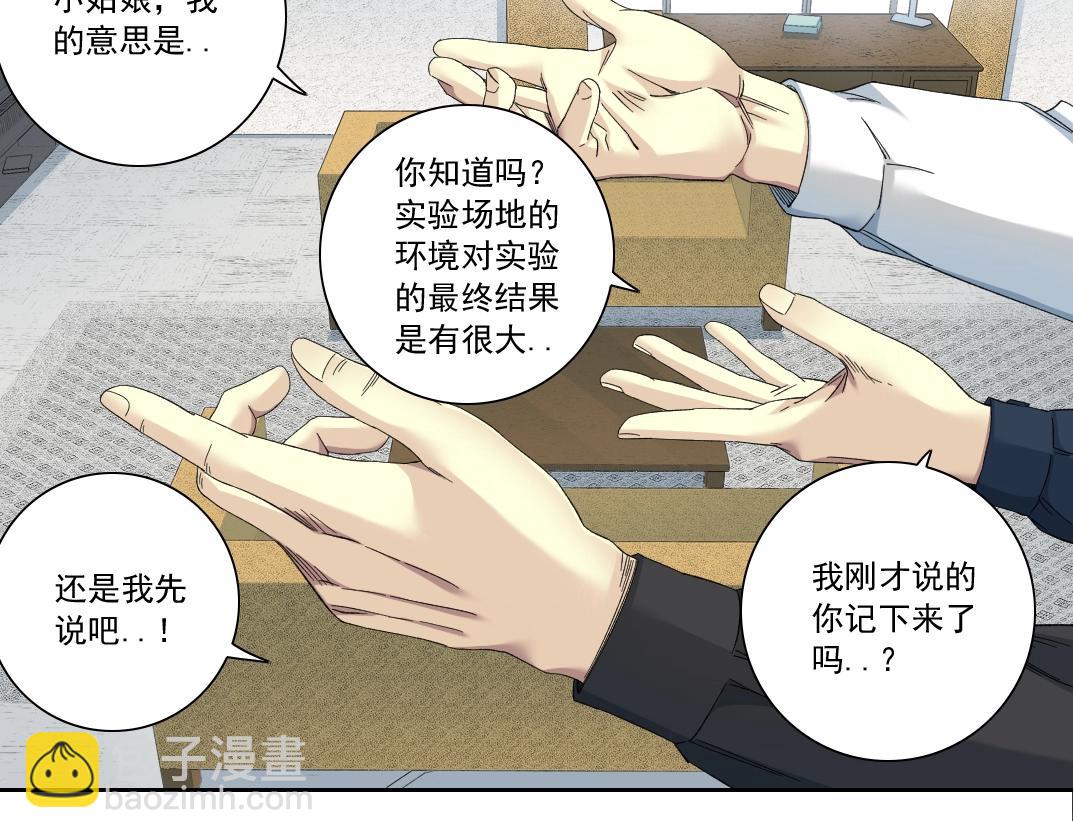 我打造了長生俱樂部 - 第123話 陸先生的變化(1/2) - 8