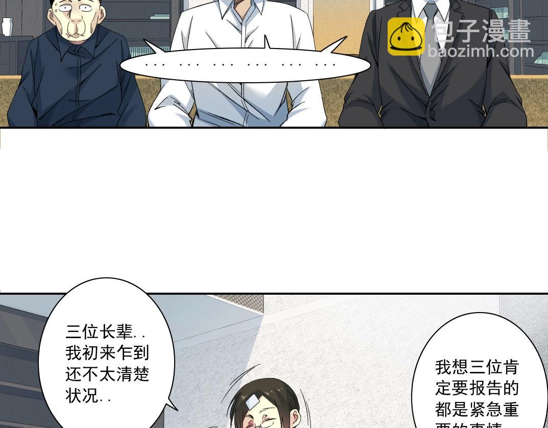 我打造了長生俱樂部 - 第123話 陸先生的變化(1/2) - 7