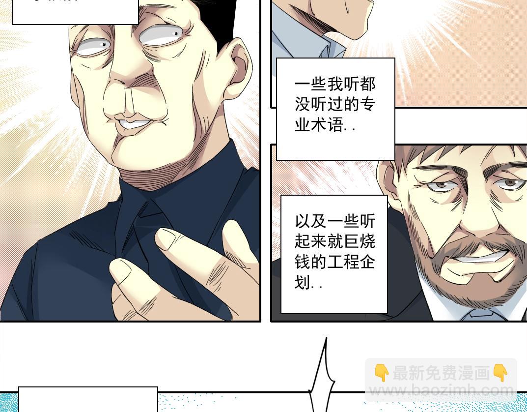 我打造了長生俱樂部 - 第123話 陸先生的變化(1/2) - 6
