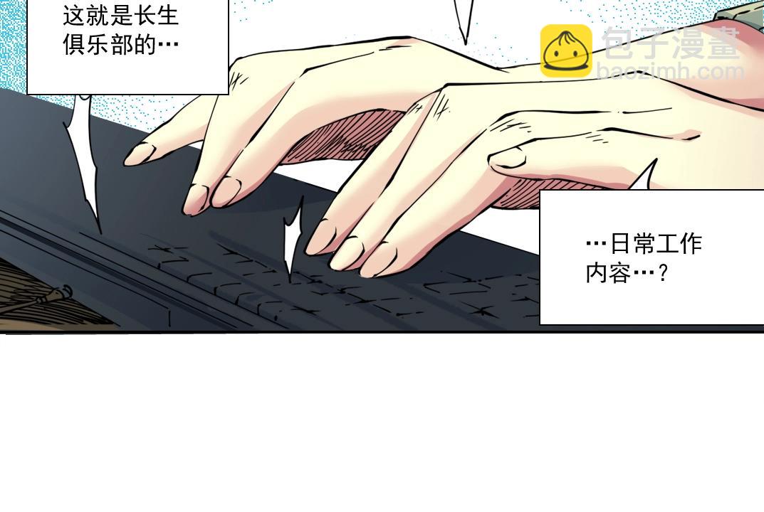 我打造了長生俱樂部 - 第123話 陸先生的變化(1/2) - 7