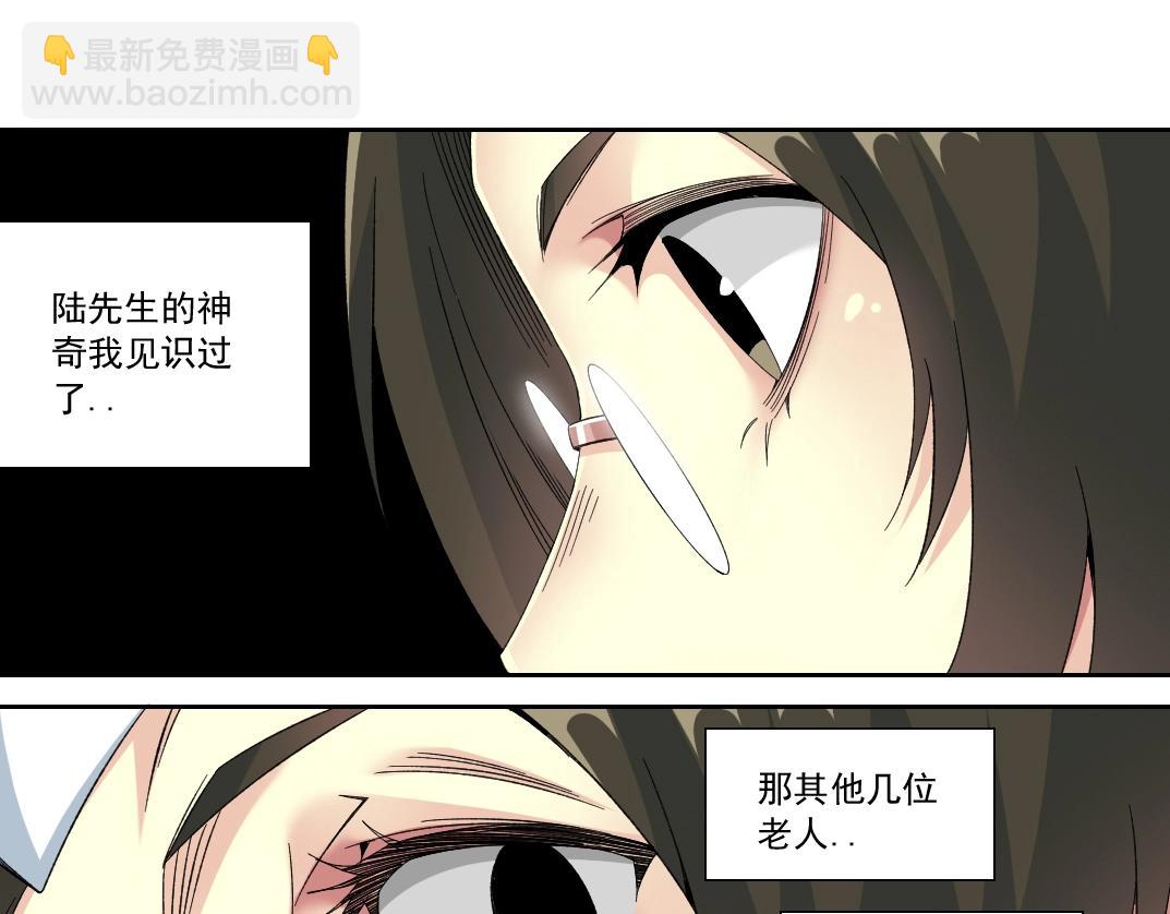 我打造了長生俱樂部 - 第123話 陸先生的變化(1/2) - 8