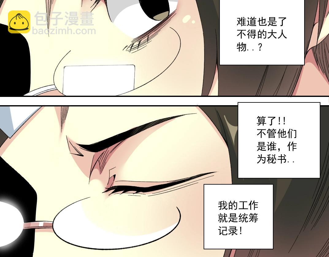 我打造了長生俱樂部 - 第123話 陸先生的變化(1/2) - 1