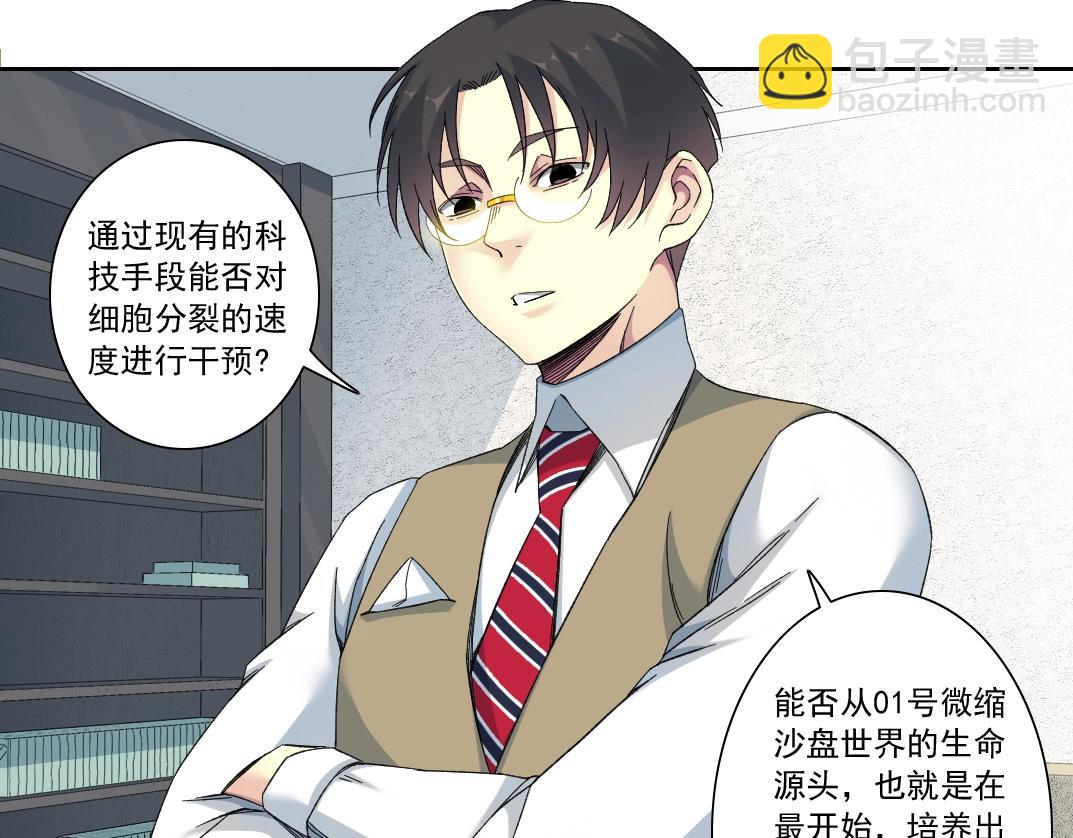 我打造了長生俱樂部 - 第123話 陸先生的變化(2/2) - 1