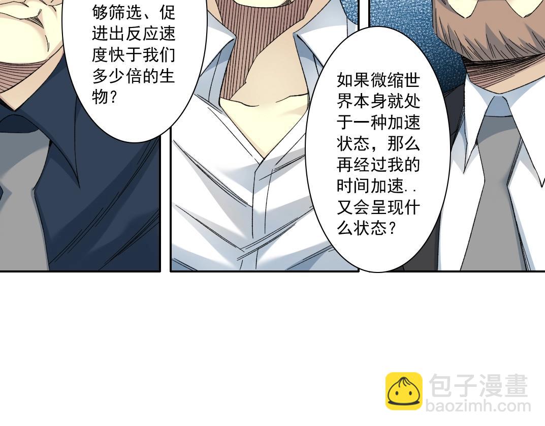 我打造了長生俱樂部 - 第123話 陸先生的變化(2/2) - 3