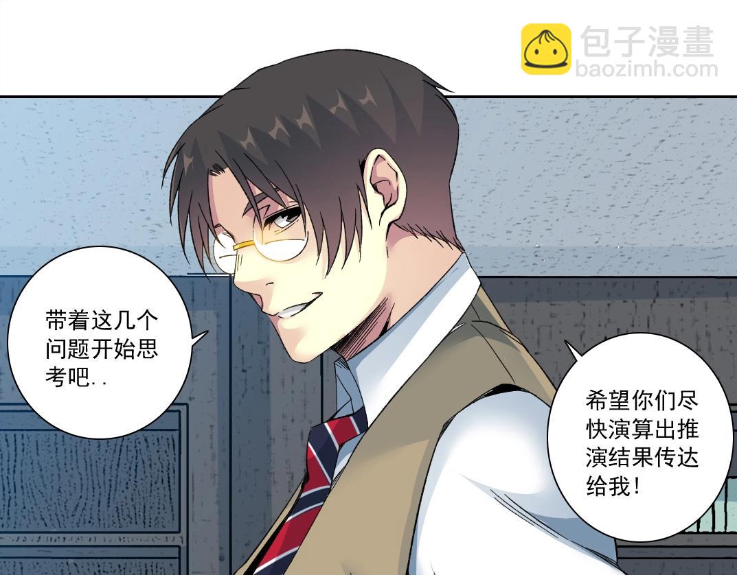 我打造了長生俱樂部 - 第123話 陸先生的變化(2/2) - 1