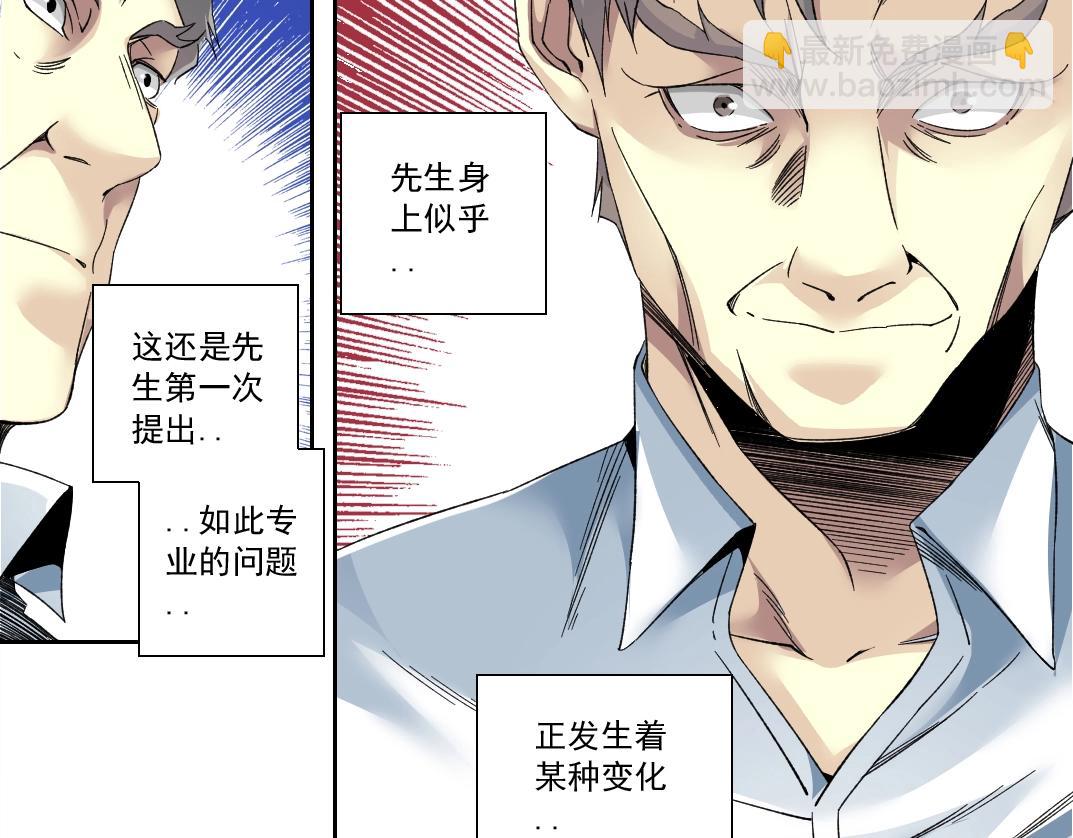 我打造了長生俱樂部 - 第123話 陸先生的變化(2/2) - 4