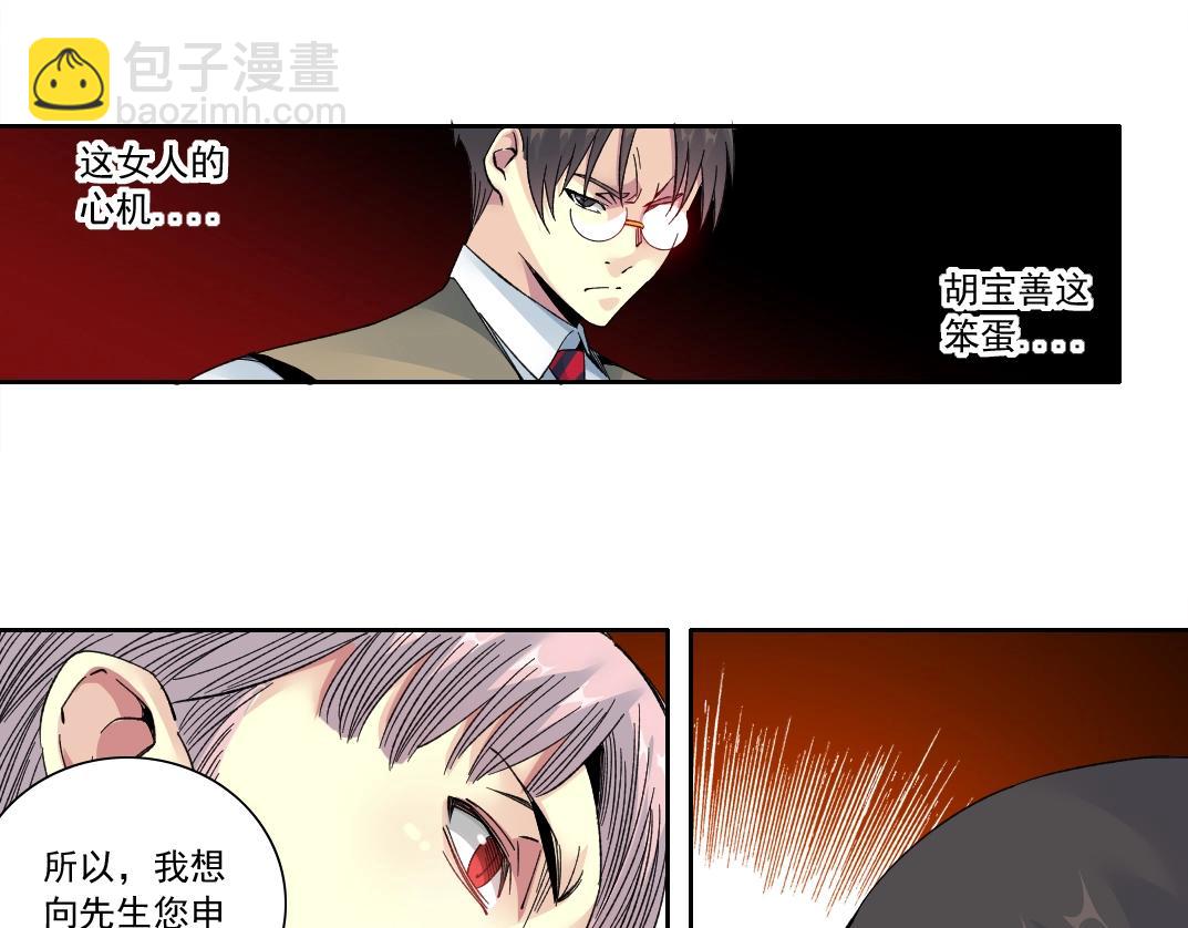 我打造了長生俱樂部 - 第125話 毛遂自薦！(1/2) - 8