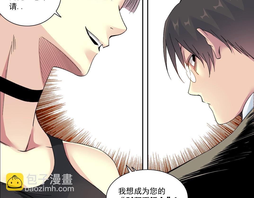 我打造了長生俱樂部 - 第125話 毛遂自薦！(1/2) - 1