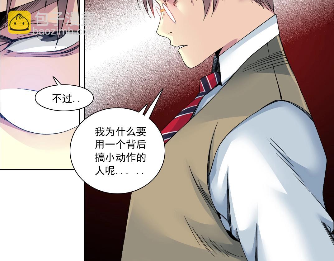 我打造了長生俱樂部 - 第125話 毛遂自薦！(1/2) - 4