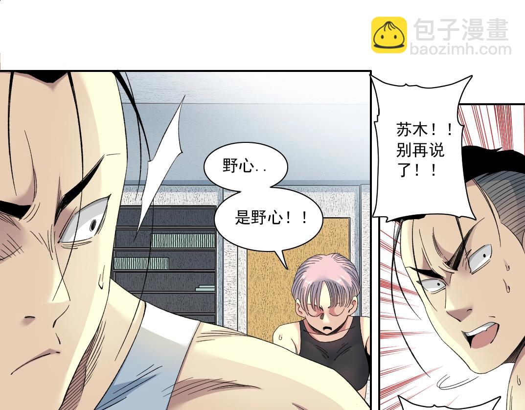 我打造了長生俱樂部 - 第125話 毛遂自薦！(1/2) - 6