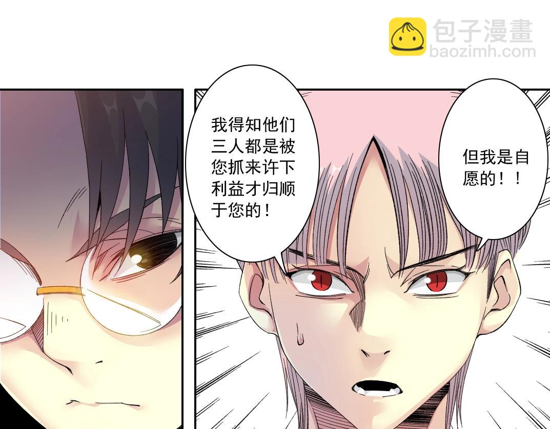 我打造了長生俱樂部 - 第125話 毛遂自薦！(1/2) - 8