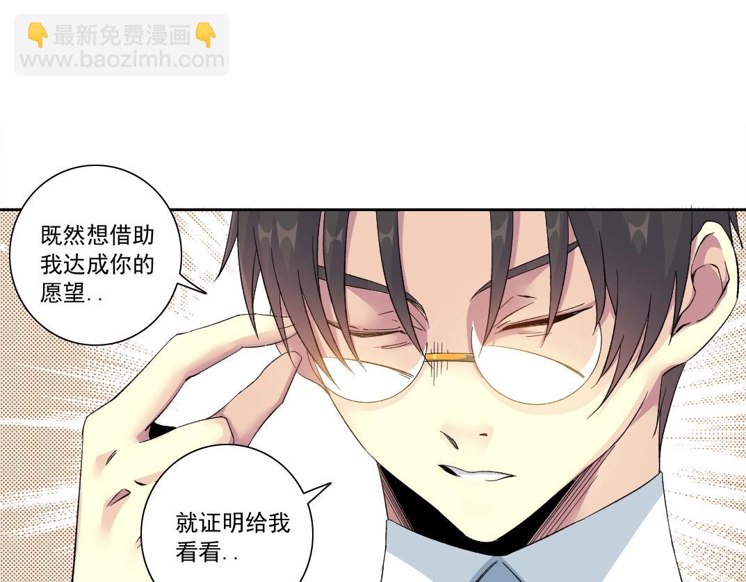 我打造了長生俱樂部 - 第125話 毛遂自薦！(2/2) - 3