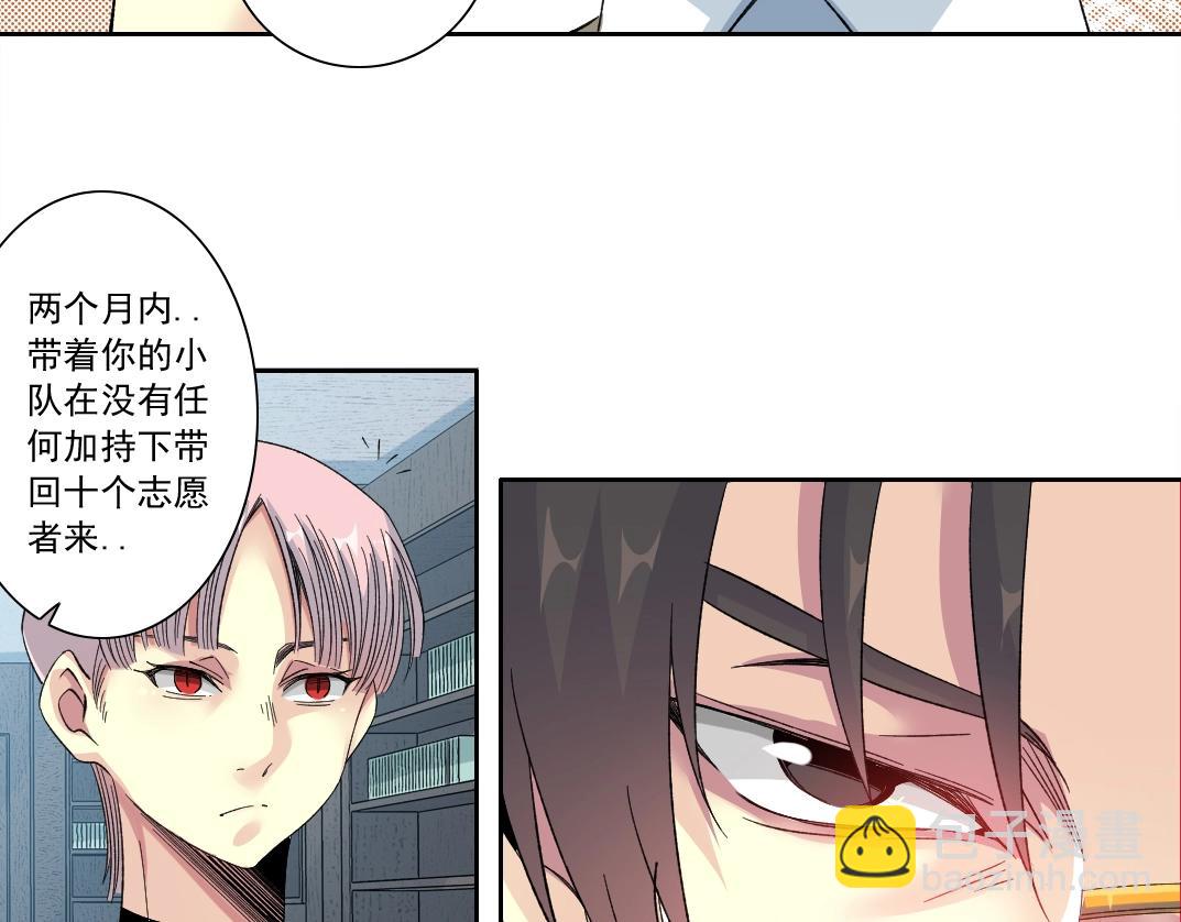 我打造了長生俱樂部 - 第125話 毛遂自薦！(2/2) - 4