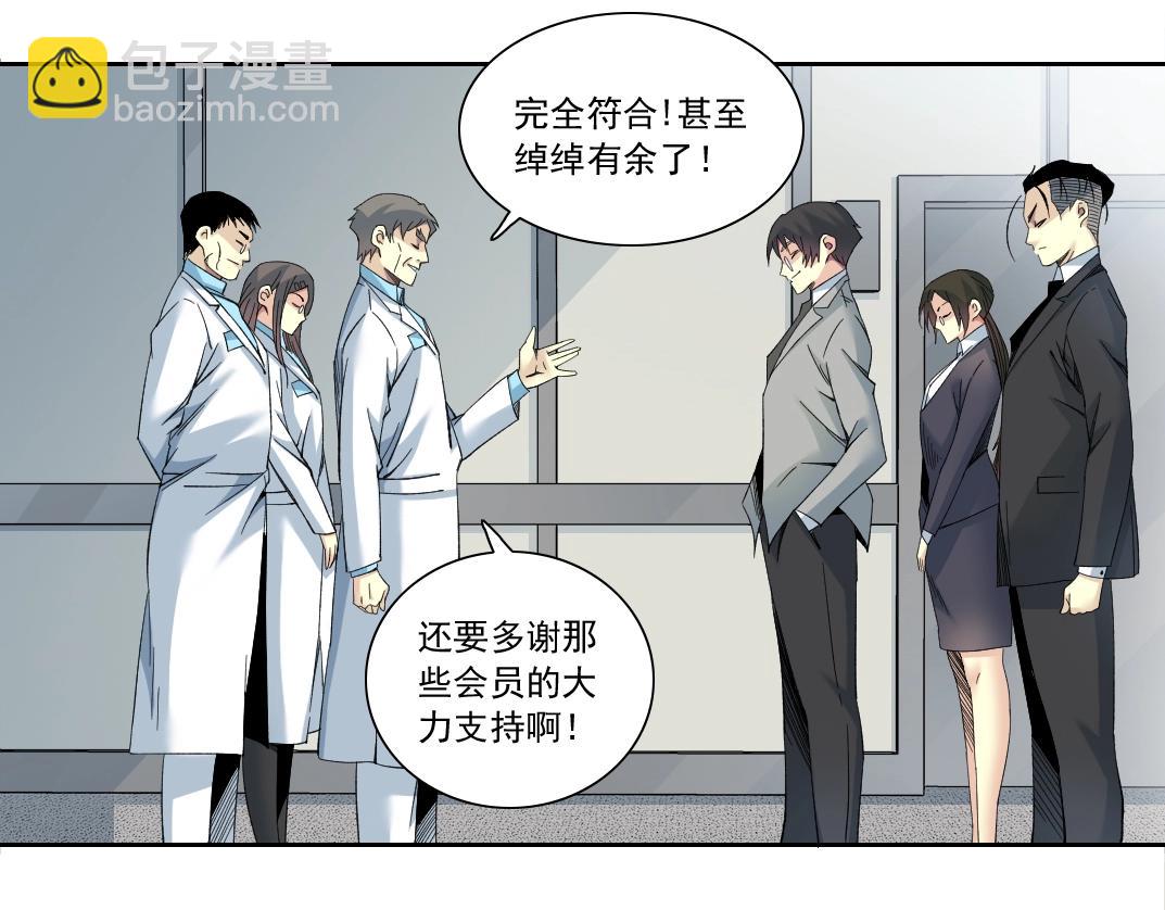 我打造了長生俱樂部 - 第127話 噩夢之中(1/2) - 5