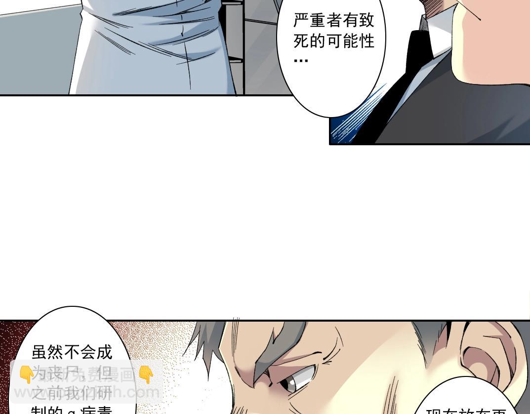 我打造了長生俱樂部 - 第127話 噩夢之中(1/2) - 4