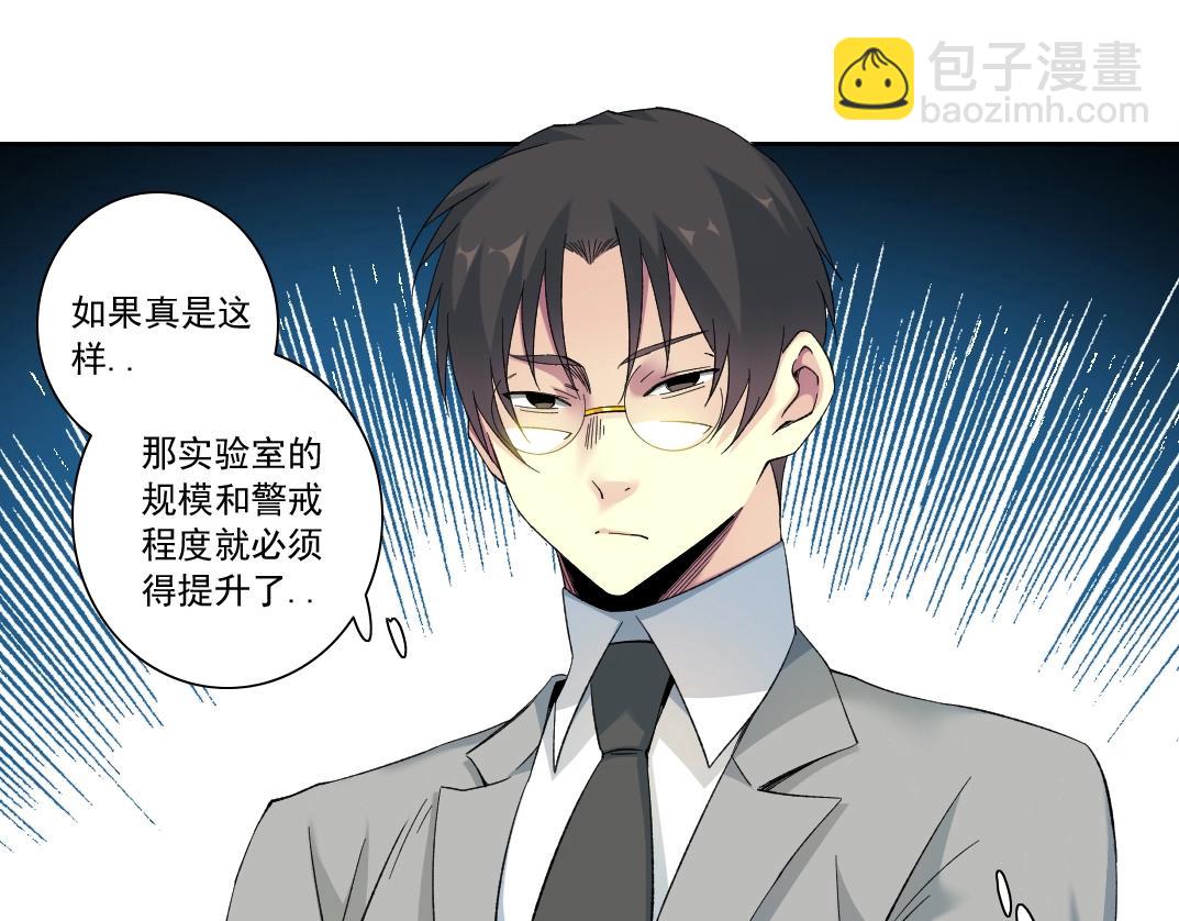 我打造了長生俱樂部 - 第127話 噩夢之中(1/2) - 7