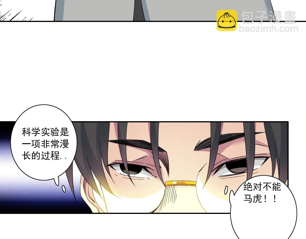 我打造了長生俱樂部 - 第127話 噩夢之中(1/2) - 1