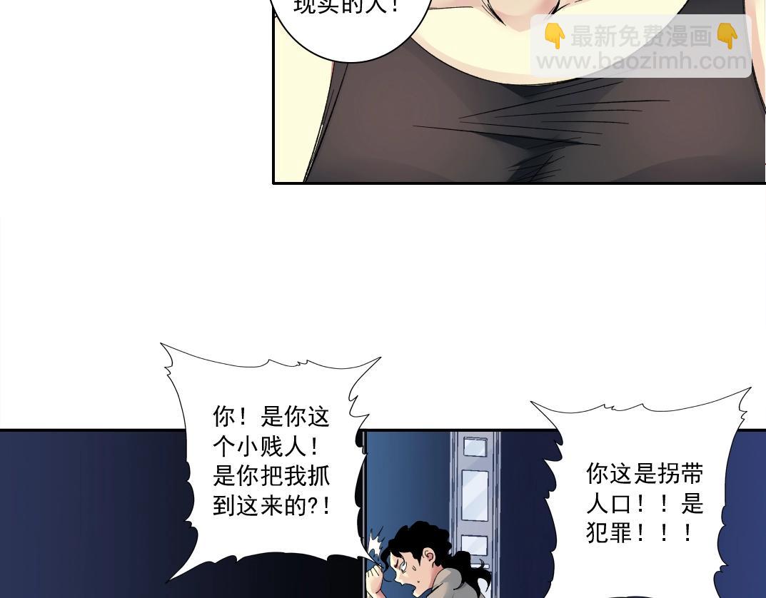 我打造了長生俱樂部 - 第127話 噩夢之中(2/2) - 1