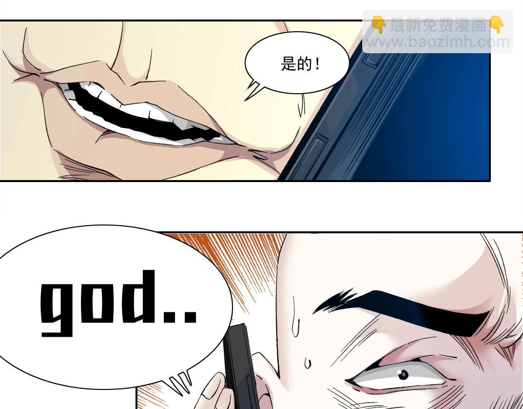 我打造了長生俱樂部 - 第129話 新兵上陣還太嫩(1/2) - 3