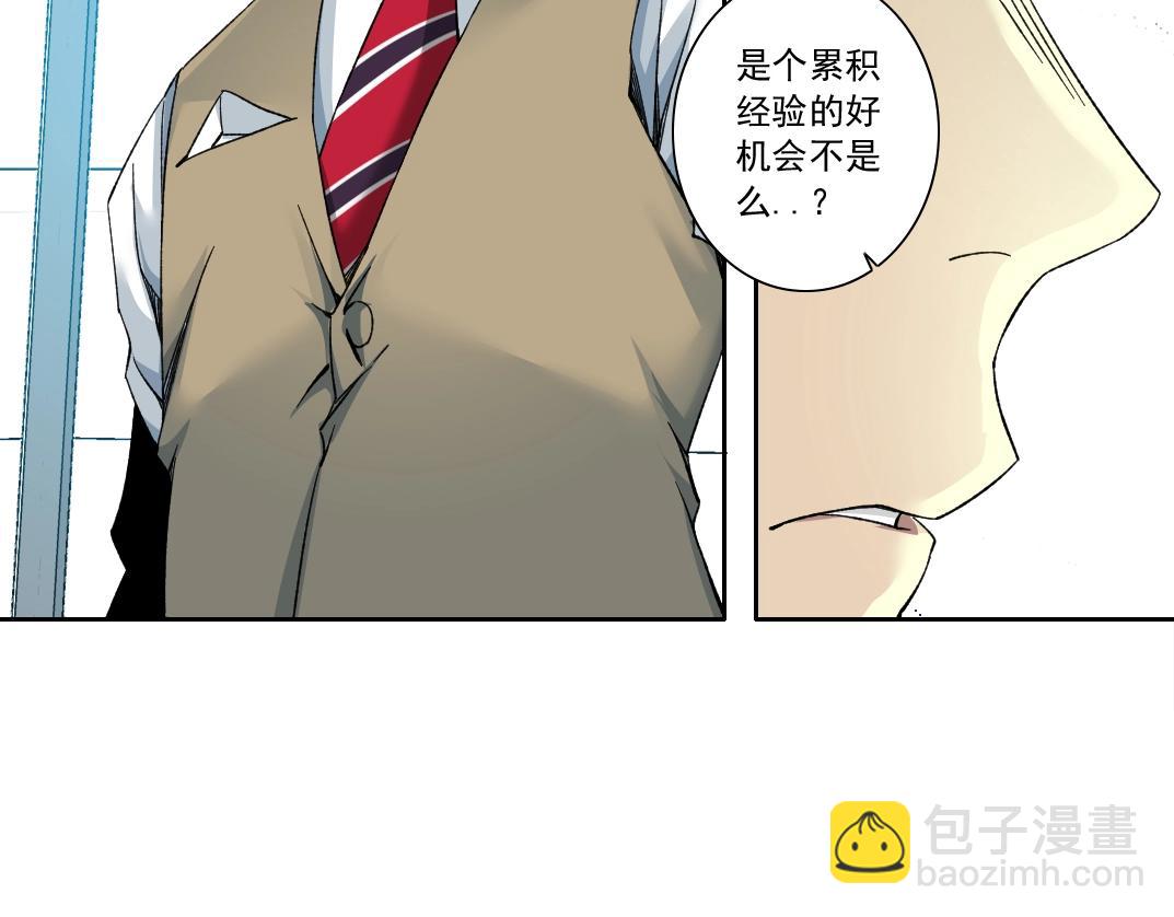 我打造了長生俱樂部 - 第129話 新兵上陣還太嫩(2/2) - 4