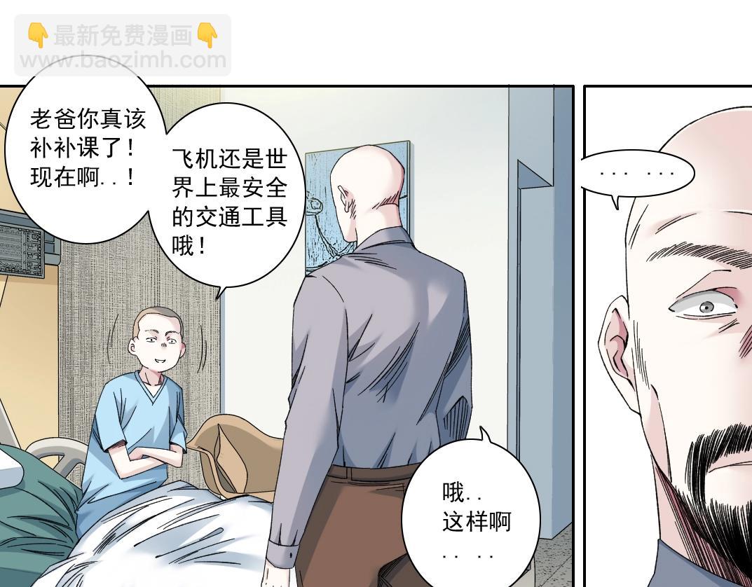 我打造了長生俱樂部 - 第131話 監視(1/2) - 2
