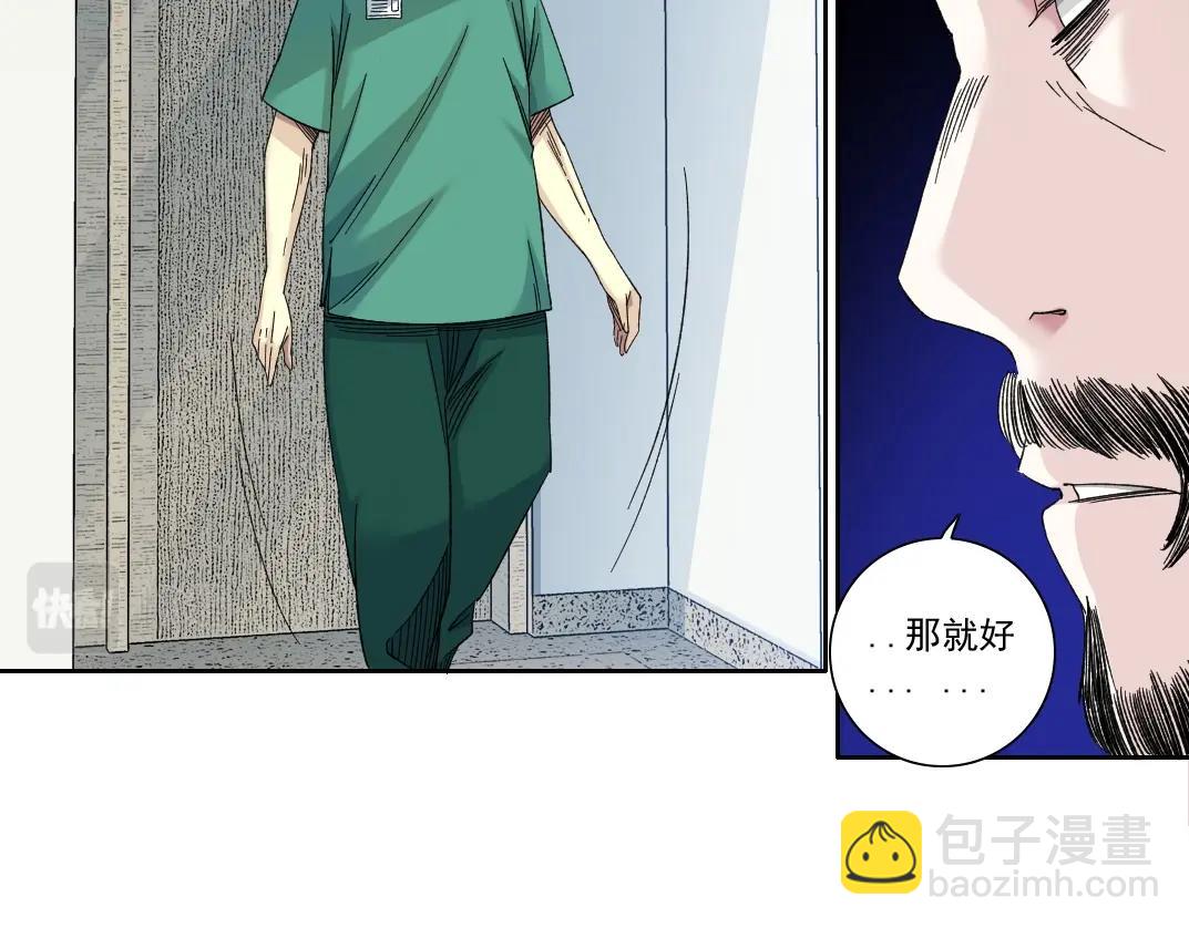 我打造了長生俱樂部 - 第131話 監視(1/2) - 5