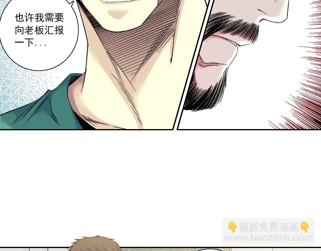 我打造了長生俱樂部 - 第131話 監視(1/2) - 7