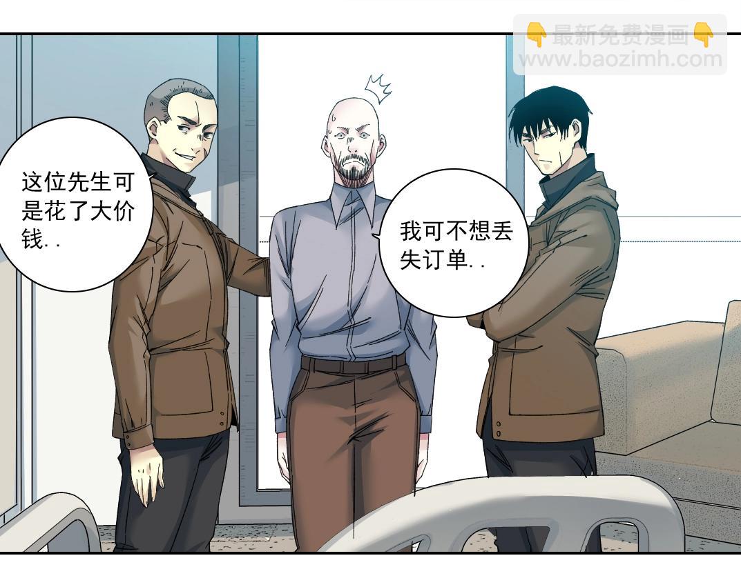 我打造了長生俱樂部 - 第131話 監視(1/2) - 1