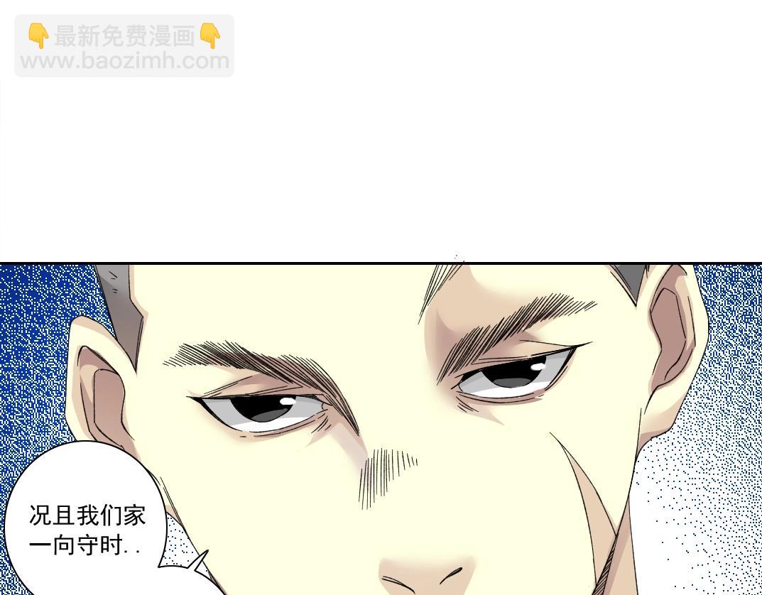 我打造了長生俱樂部 - 第131話 監視(1/2) - 2