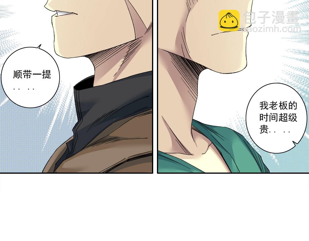 我打造了長生俱樂部 - 第131話 監視(1/2) - 4