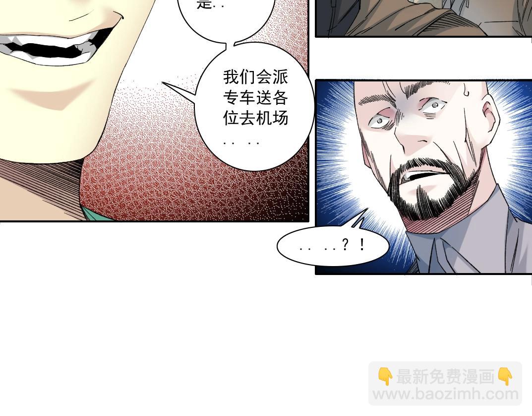 我打造了長生俱樂部 - 第131話 監視(1/2) - 1